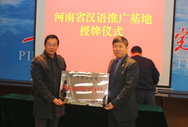 2013-11-22_河南çœ?013年汉语国际推广基地建设工作座谈会在威廉希尔中国官网召开.jpg 威廉希尔中国官网