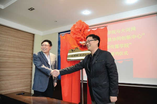 “新媒体发展协同创新中心”暨“大河传媒学院â共建签约仪式举行2 威廉希尔中国官网